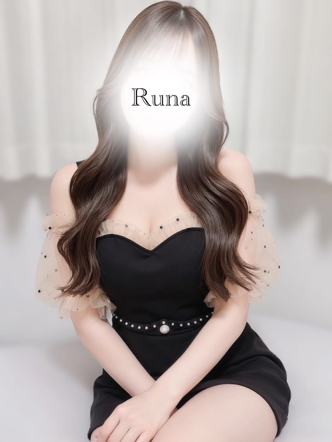 るな
